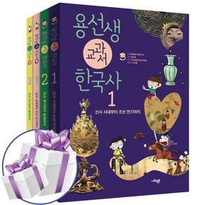 용선생 교과서 한국사 4권 세트 사회평론 (선사시대 부터 조선 전기 까지) - 3D입체퍼즐 제공