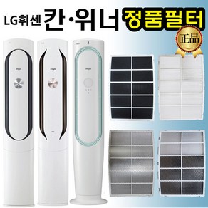 LG 휘센 에어컨 정품 필터 FNQ151GG1W FNQ160DKBW -