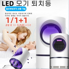 1/1+1 독일 가정용 모기퇴치기 LED 모기 퇴치등야외 모기 퇴치기 광촉매모기 퇴치등 무음상태/23개 포충 입구/UV자외선/30도 발광, usb충전*1+1+1