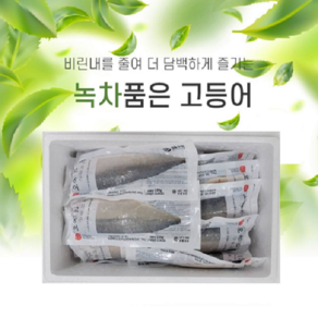 [수협직송] 녹차품은 국내산 고등어 1.5kg(11-13팩), 1세트, 1.5kg 내외