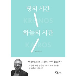 땅의 시간 하늘의 시간, 두란노서원