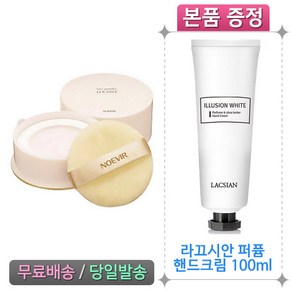 노에비아 페이스 파우더 루센트 M 가루파우더 30g + 라끄시안 퍼퓸 핸드크림 100ml, 1개