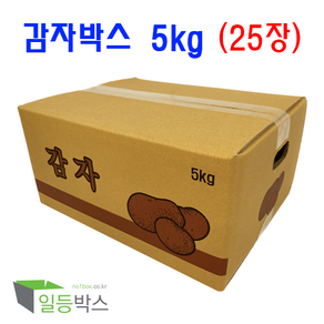 감자박스 5kg 25장 튼튼한박스 농산물박스