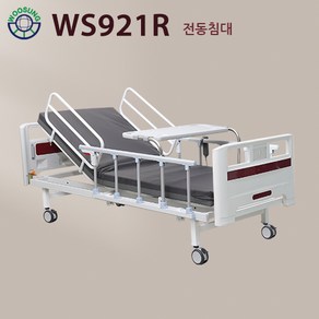 의료용 병원침대 전동침대 R-시리즈 낙상방지 WS921R[2모터] 양면매트포함 공장직영전국무료배송설치 서울경기3~5일 내 배송 가능