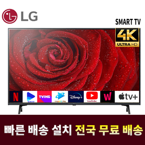 LG 43인치 4K UHD 스마트TV 벽걸이형, 방문설치, UP7000