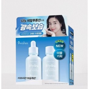 [본사정품] 나인위시스 하이드라 수분 앰플 나노 플러스 히알루론산 30mL + 리필증정 9wishes Hyda glowing deep hydation Nano Plus, 2개