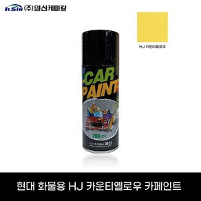 일신 현대 화물용 HJ 카운티옐로우 스프레이 200ml, 스프레이[200ml], 1개