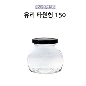 [글라스락_슈가블링] 유리병150ml(타원형_화이트캡), 1개, 150ml