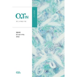 1월 2월 큰글씨 작은글씨 QTIN 큐티인, 작은글 큐티인