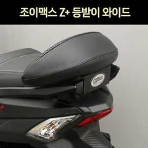 조이맥스 Z+125 300 등받이 와이드 등받이 P7377, 1개