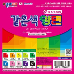 종이나라 같은색 양면 색종이-대(낱개1봉), 05.초록(40매1봉)
