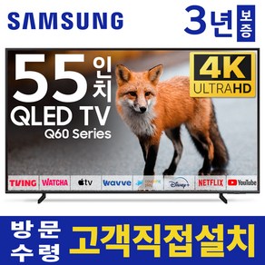 삼성 55인치 TV QLED 4K UHD 스마트티비 LED TV 55Q60 유튜브 넷플릭스 디즈니, 고객직접설치, 스탠드형, 55인치TV