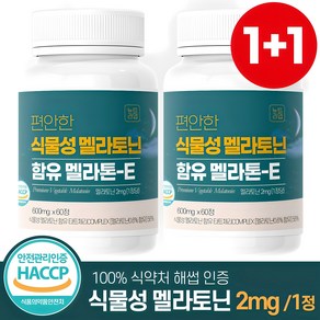 편안한 식물성 멜라토닌 함유 멜라톤e 식약청 HACCP 인증 뉴트라업, 2개, 60정