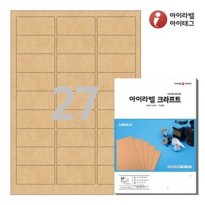 아이라벨 CL239KR A4 스티커 라벨지 갈색 크라프트, 27칸, 100매