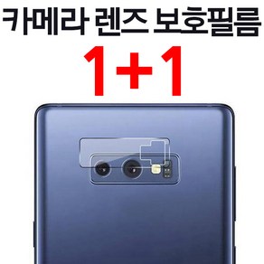 그레이모바일 1+1 갤럭시 노트9 카메라 렌즈 강화유리 필름 후면, 2개입