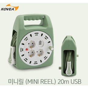 코베아 미니릴20M(USB) 전기릴선 캠핑릴선 USB릴선 캠핑장비