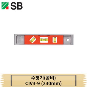 수평계 230mm SB 토피도 콤비 자석 수평자 수평기 수준기 CIV3-9, SB 토피도 콤비 자석수평, CIV3-9(23cm), 1개