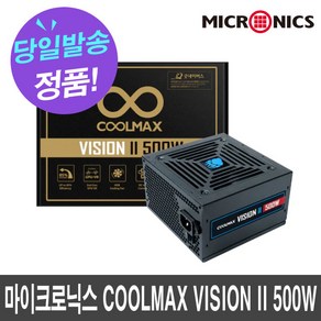 마이크로닉스 COOLMAX VISION II 500W