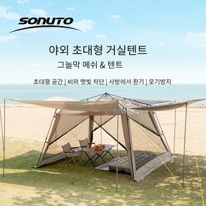 Sonuto 그늘막 모기장 텐트 자동 퀵 오픈 알루미늄 폴 캠핑 낚시 해변