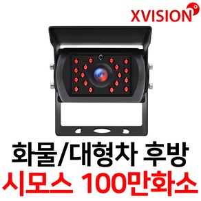 엑스비전 대형차화물차후방카메라 슈퍼CMOS 소니칩셋 적외선방식 100만화소 130만화소 버스 트럭 K630+, K630+(시모스 100만화소/검정), 1