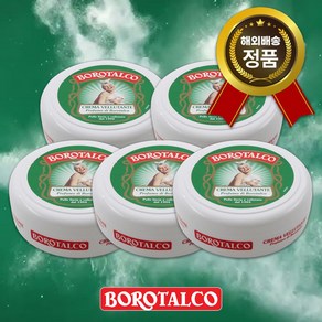 BOROTALCO 보로탈코 바디크림 Cema Vellutante 150mL 5개