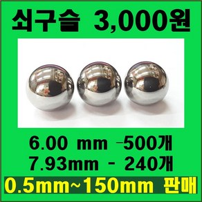 0.7~150mm 쇠구슬 / 볼베어링 / 강구