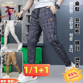 1/1+1 [유럽 수입] 캐주얼 프린트 조거 팬츠 슬림핏 밴딩 캐주얼 팬츠 트레이닝팬츠
