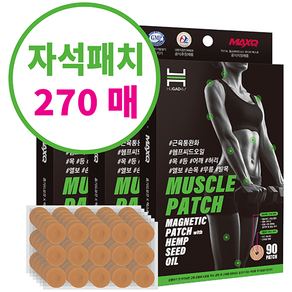 [270매] 대용량 휴가드포유 1300가우스 머슬자석패치 / 햄프씨드오일 함유 / 동전패치 / 근육통 / 허리통증 / 관절통증 / 염증완화 / 발통증 / 발저림, 1개