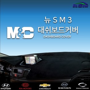 엠앤씨 뉴SM3 (2010년~2013년) 대쉬보드커버, 부직포원단+레드라인, 일반형, 쌍용