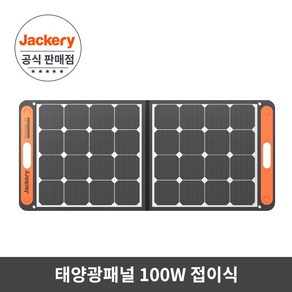 Jackey 잭커리 휴대용 접이식 태양광패널 100 고속충전 대용량 배터리, 태양광패널100