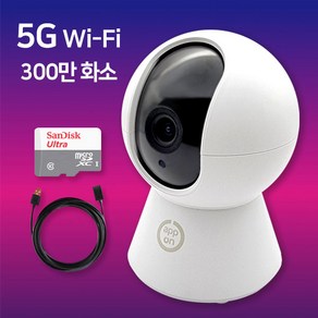 앱온 5G WIFI 홈 CCTV 300만 화소 홈카메라, 기본구성+128GB SD카드+3m 연장케이블, 1개