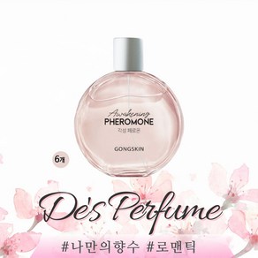 공스킨 각성 페로몬 향수 대용량 페로몬향, 6개, 100ml