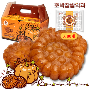 달콤하면 약과지 우주 호박찹쌀약과, 80개, 40g