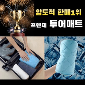 전기매 요 1인용 탄소카본 여행용 휴대 포켓 집 먼지 진드기 방지 전자파 차단 원적외선 방사 프렌체 투어매트, L/라지 (450x135) 초경량 700g