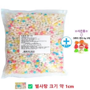 대영 별사탕 2kg 1개 + 사은품 크루드사탕 6g 3개