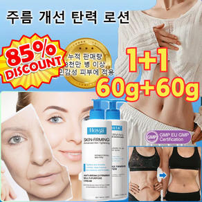 1+1 피부 퍼밍 에센스 로션 바디주름제거및탄력 강화에센스 바디로션, 20세로 돌아가기(1+1) 60g*2, 2개