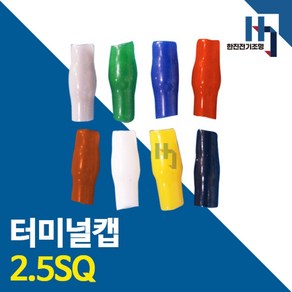 터미널캡 1.5SQ 100개 색상별 터미널튜브 절연캡 단자캡 단자튜브 전선연결 배선, 흰색