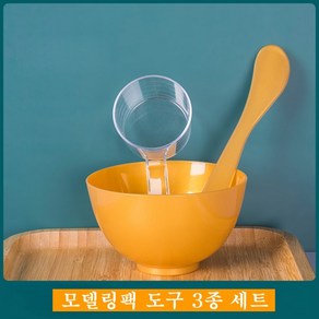 모델링팩 팩도구 3종 세트 팩볼 스파츌라 계량컵 피부미용재료, 1개