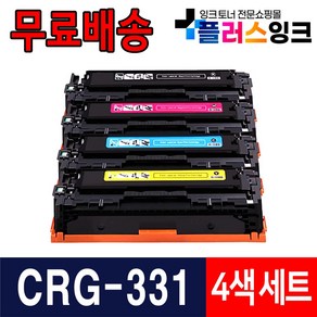 캐논 CRG-331 LBP7110CW MF628CWZ MF624CW MF8284CW 재생토너, CRG-331 대용량 4색세트 검정+파랑+빨강+노랑, 1개