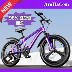 AROHACOM 로드자전거 튼튼한 산악 입문용 청소년 기어변속 학생용, [18인치]아이리스 퍼플 일체형 휠 일반형, 1개, 46cm