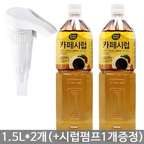 대상 CJ001)대상 카페시럽 1.5Lx2개+시럽펌프