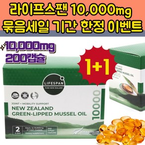 10000mg 초록입홍합 추출오일 묶음세일 행사, 2개, 10000mg 200정, 200정