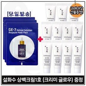 지이세븐. 레티놀 솔루션 앰플 마스크 (3매) 구매시 상백크림 1호 (크리미 글로우) 10ml *11개 - 총 110ml 구성세트_, 1개, 25ml