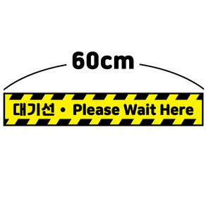 꾸디자인 사회적 거리두기 발바닥 바닥 방수 스티커, 60cm 5번.Please Wait (대기선) 1개