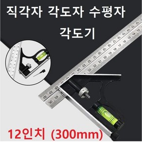 직각자 각도자 수평자 각도기 콤비네이션 스퀘어 목공수평기 30cm 직각자 노란색입니다, 각도자 노란색, 1개