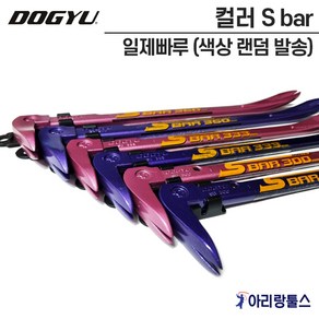 도규 DOGYU 일제빠루 인테리어 손 빠루 300/333/360mm (색상랜덤) 경량 미니 지렛대 쇠지레 바라시, 3.360mm, 1개