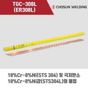 TGC-308L(5kg) 스테인리스 티그 알곤 용접봉 3.2mm~, 2.4mm, 1개