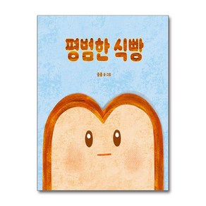 평범한 식빵 (마스크제공), 그린북, 종종