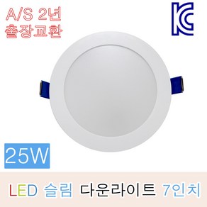 건식 슬림 LED다운라이트 7인치 25W LED매입등 인테리어 매장조명 간접 매립등 거실 방, 1개