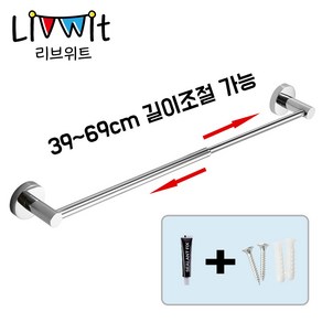 리브위트 수건걸이 무타공 길이조절 화장실 욕실 주방, 유광실버